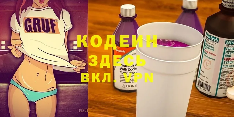 Codein Purple Drank  купить наркоту  Бологое 